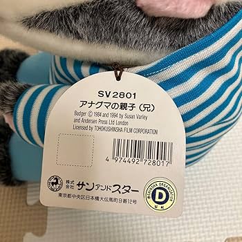 サンアンドスター 忘れられないおくりもの アナグマの親子セット Amazon.co.jp: サンアンドスター 忘れられないおくりもの